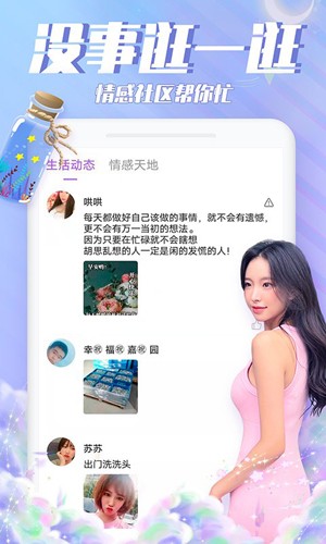 漂流瓶瓶app最新安卓版