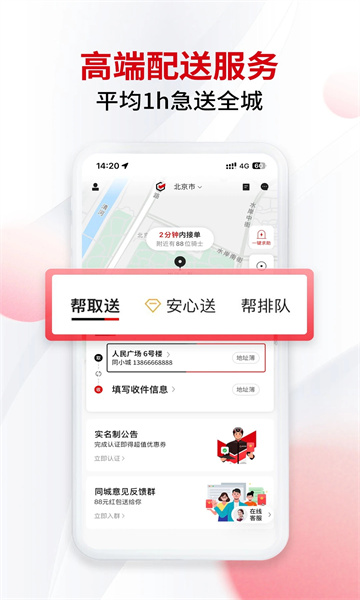 顺丰同城急送app安卓版