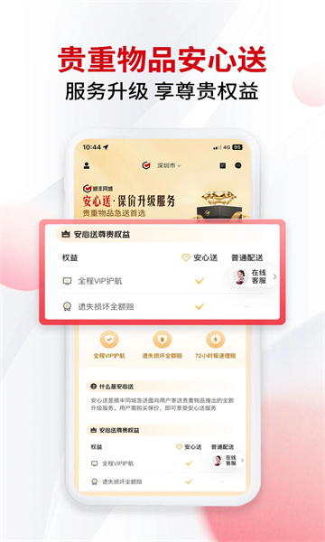顺丰同城急送app安卓版