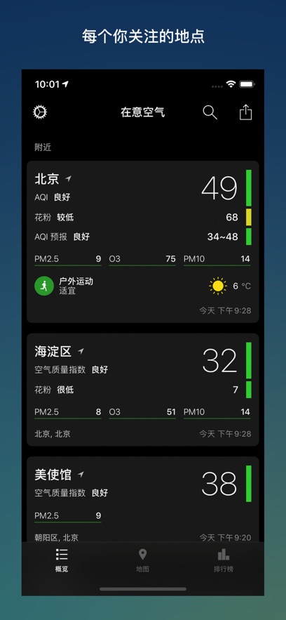 在意空气app最新安卓版