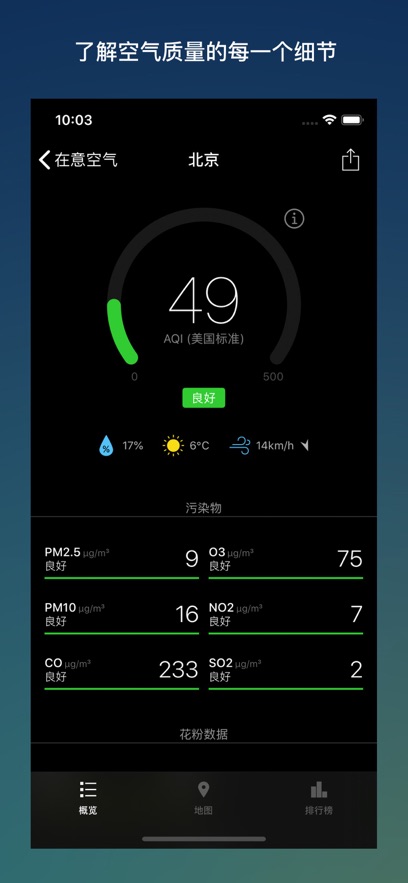 在意空气app最新安卓版