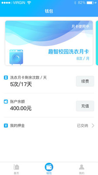 趣智校园app最新版