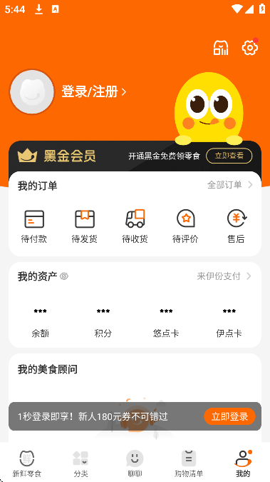 来伊份app官方安卓版