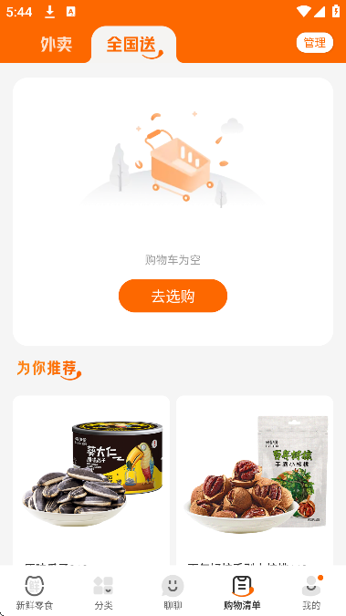 来伊份app官方安卓版