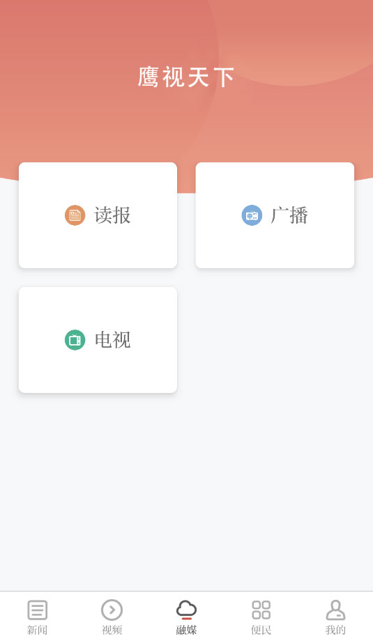 鹰视天下app最新版