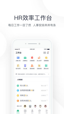 i人事2026最新版