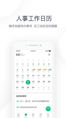 i人事2026最新版