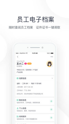i人事2026最新版