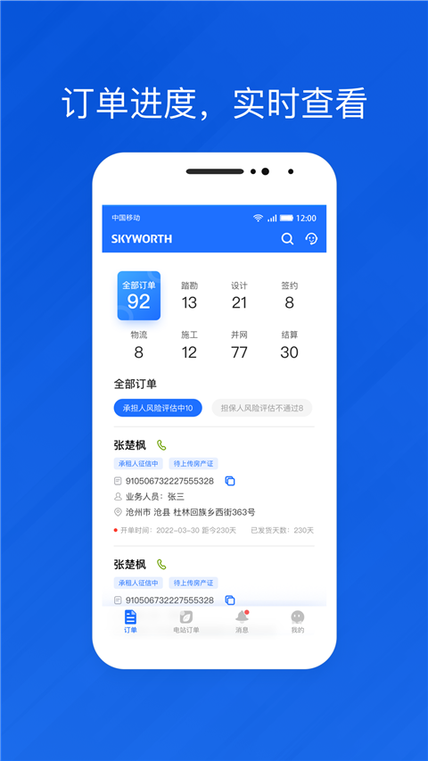 光伏生活app安卓最新版