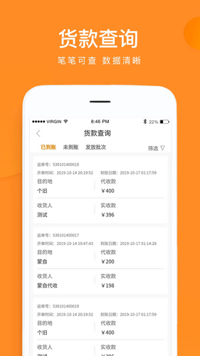云聚物流app最新安卓版