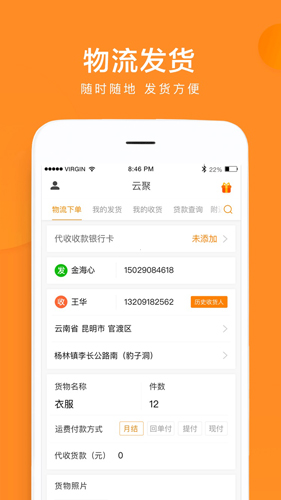 云聚物流app最新安卓版