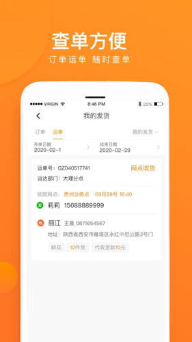 云聚物流app最新安卓版