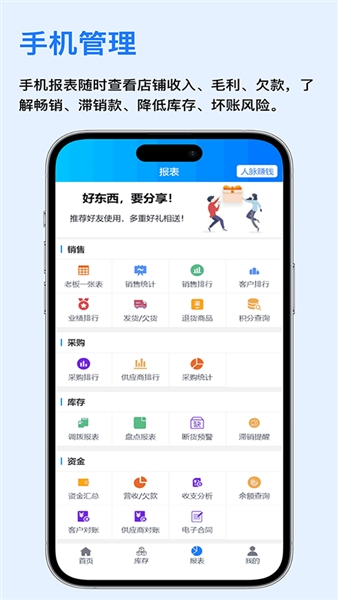 速订货进销存app安卓版