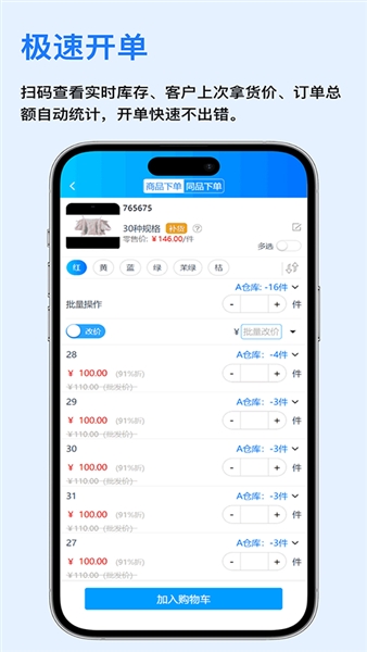速订货进销存app安卓版