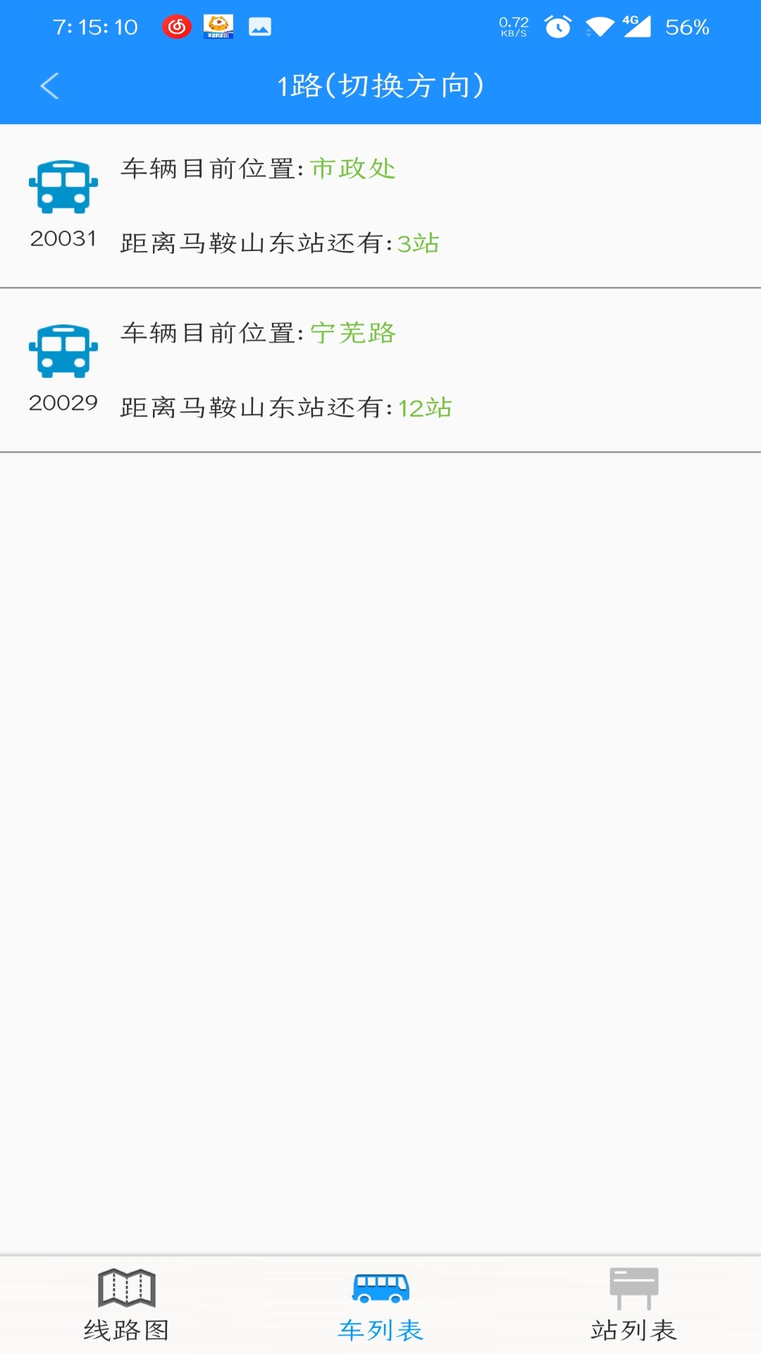 马鞍山掌上公交app官方版