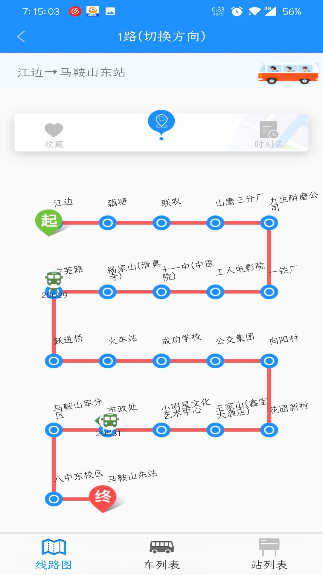 马鞍山掌上公交app官方版