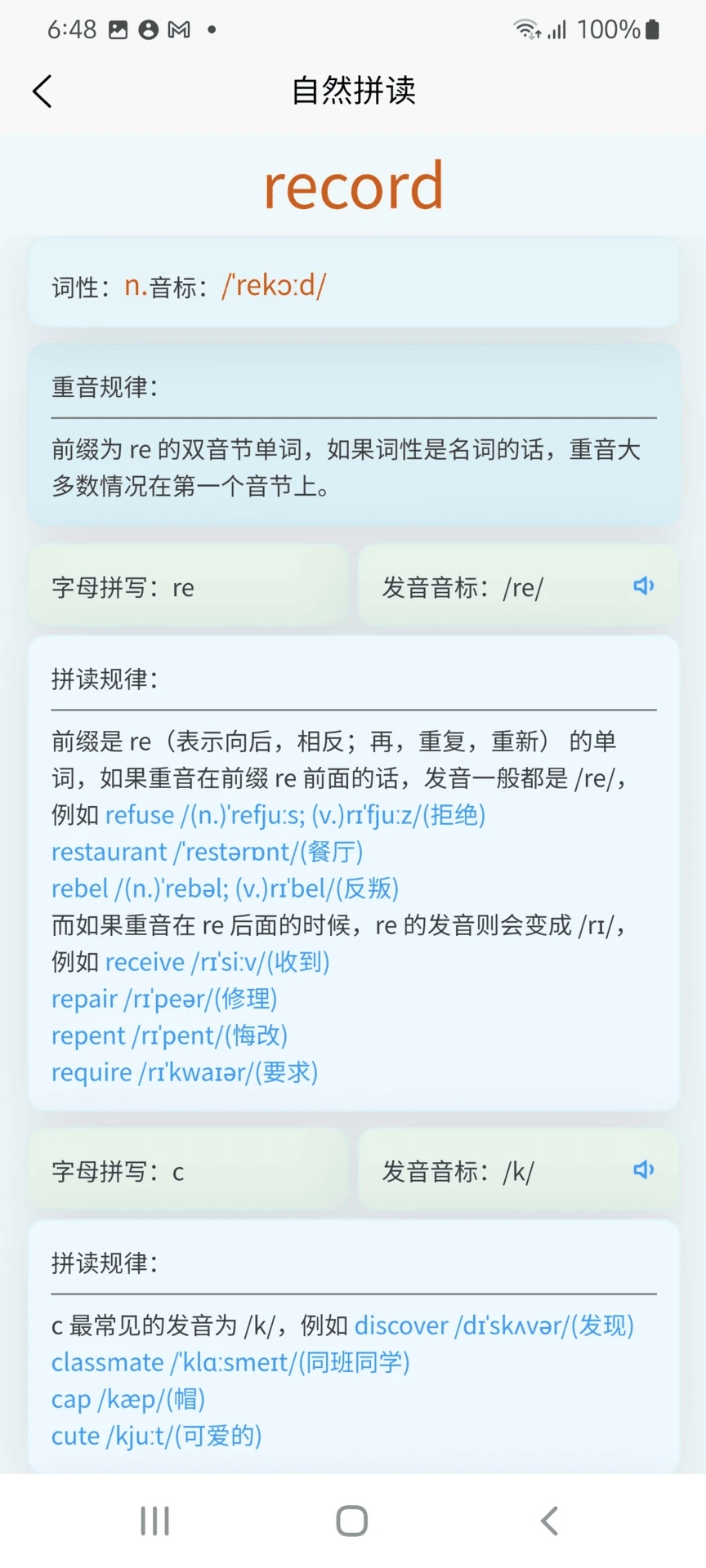 森森客英语app安卓版