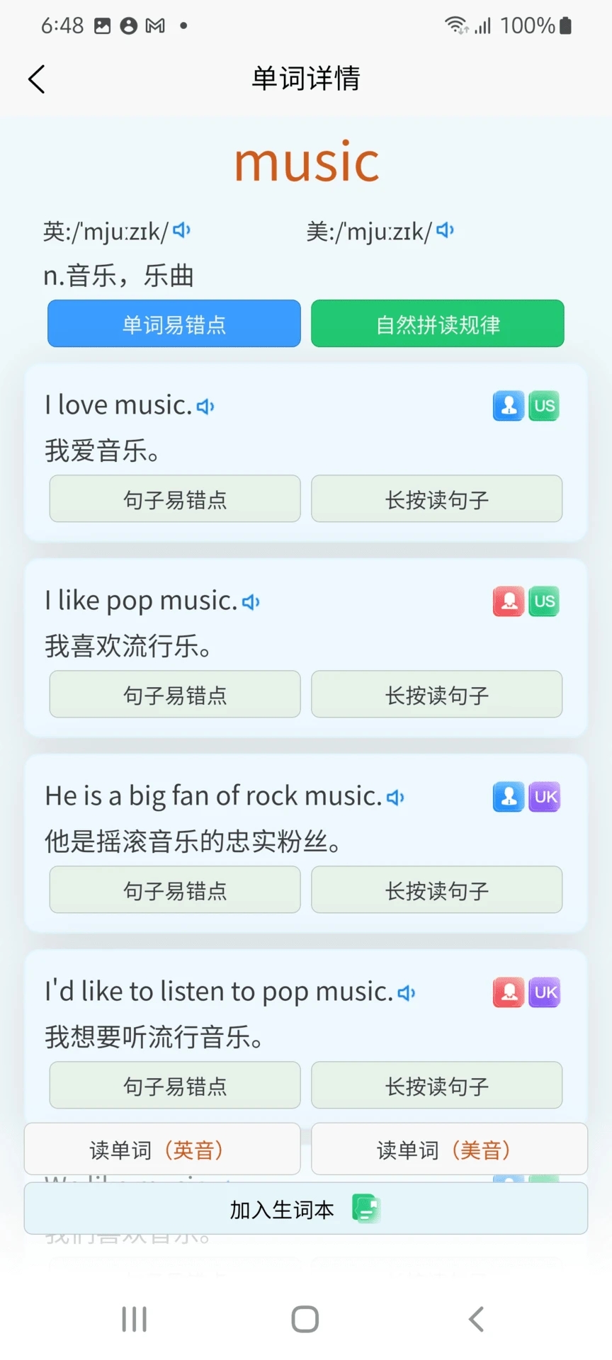 森森客英语app安卓版