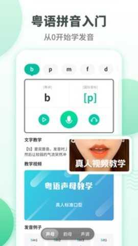 粤语学习通app最新版