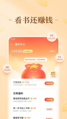 趣悦免费小说app最新版