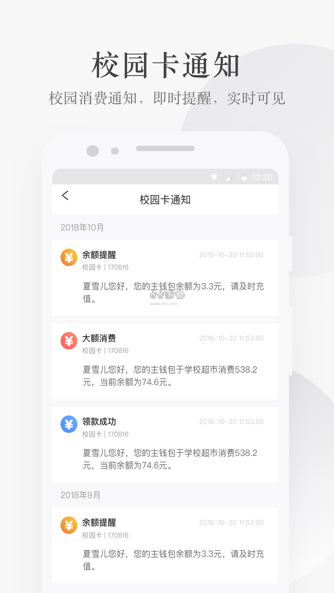 完美校园app手机版