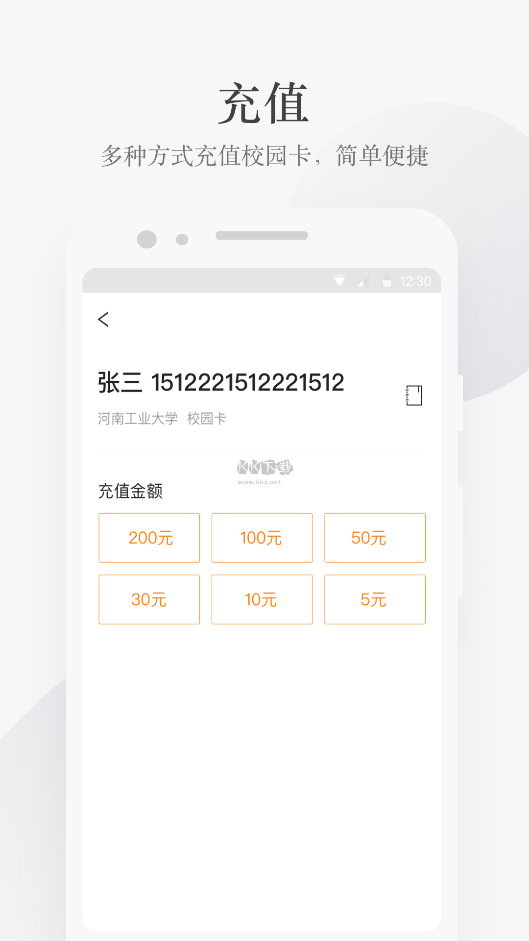 完美校园app手机版