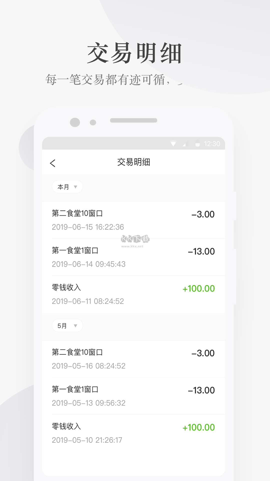 完美校园app手机版