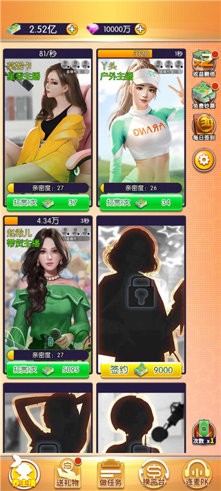我的女主播手游免费版