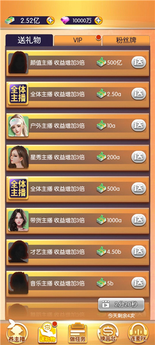 我的女主播手游免费版