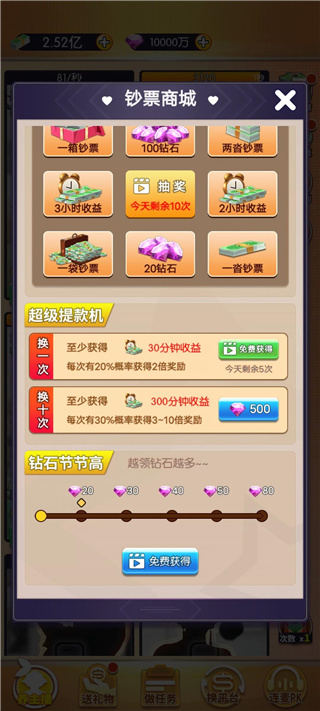 我的女主播手游免费版