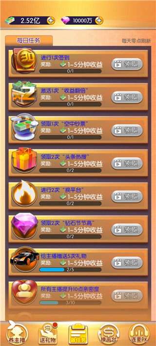 我的女主播手游免费版