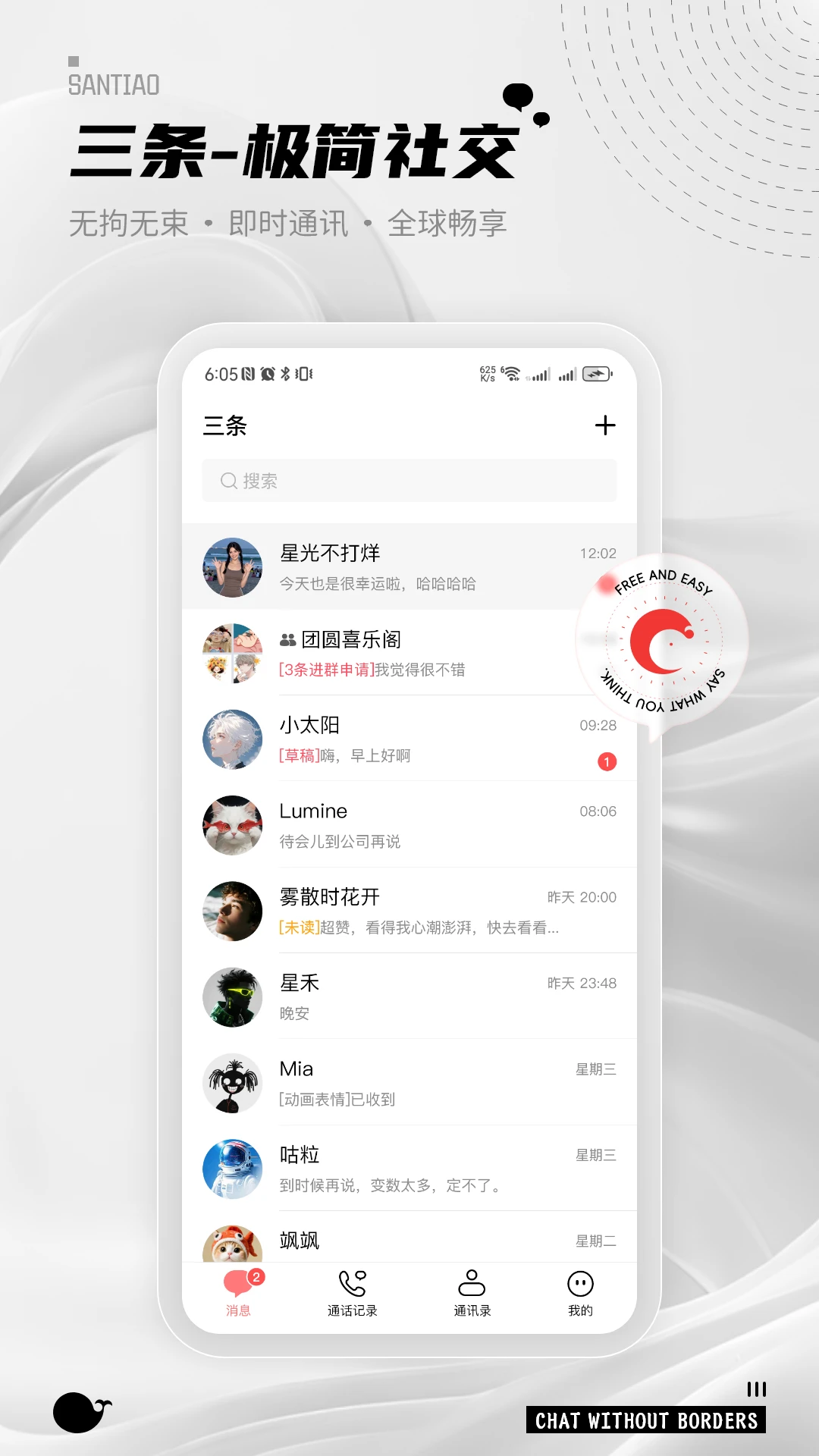 三条app最新安卓版