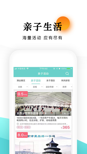 乐学营亲子app官方版