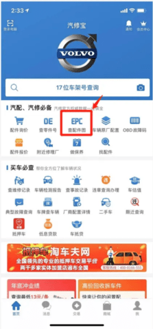 汽修宝app最新版本