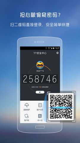 YY安全中心app官方版
