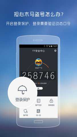 YY安全中心app官方版