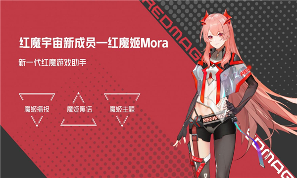 红魔姬Mora安卓版