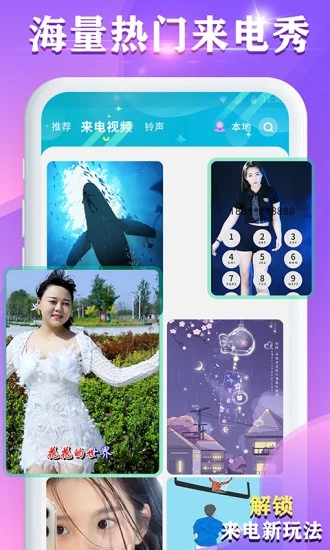 视频铃声来电秀app手机版