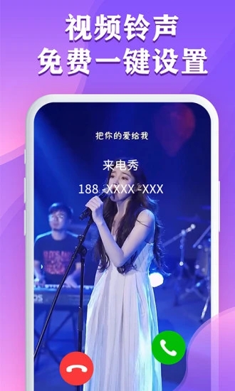 视频铃声来电秀app手机版
