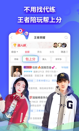 猎游陪玩app手机版