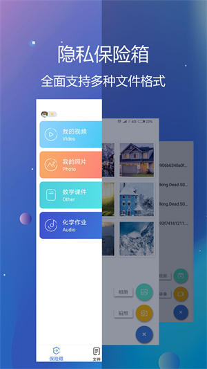 私密文件保险箱app官方版
