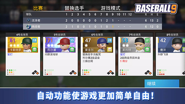 职业棒球9手游最新版