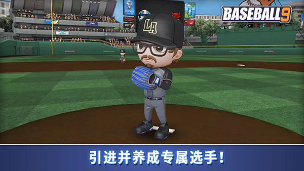 职业棒球9手游最新版