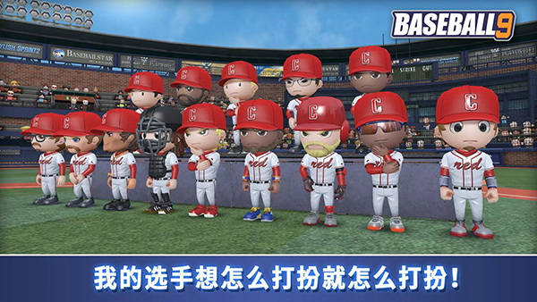 职业棒球9手游最新版