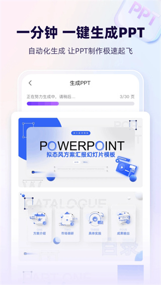 AiPPT手机版