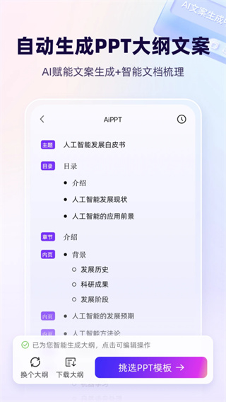 AiPPT手机版