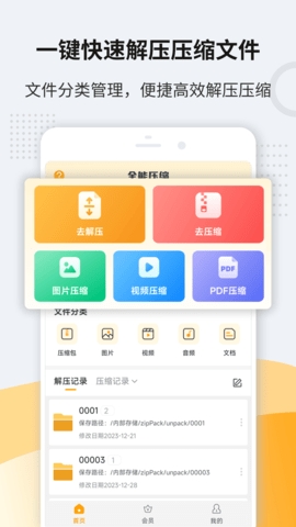 360压缩