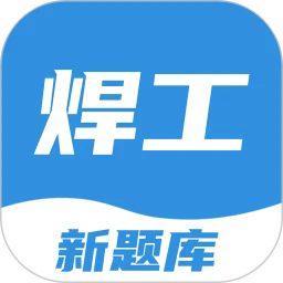 焊工考试一点通专业指南版