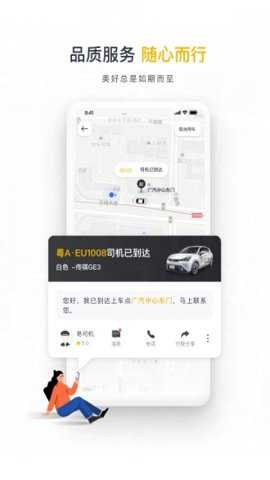 如祺出行司机端app最新版