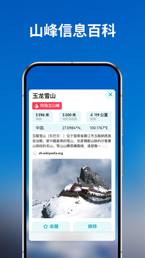 PeakVisor手机中文版